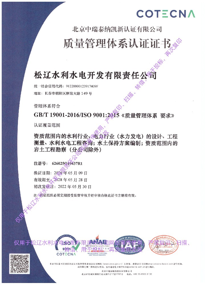 质量管理体系认证证书