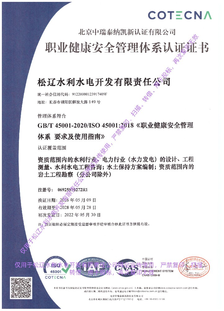 职业健康安全管理体系认证证书