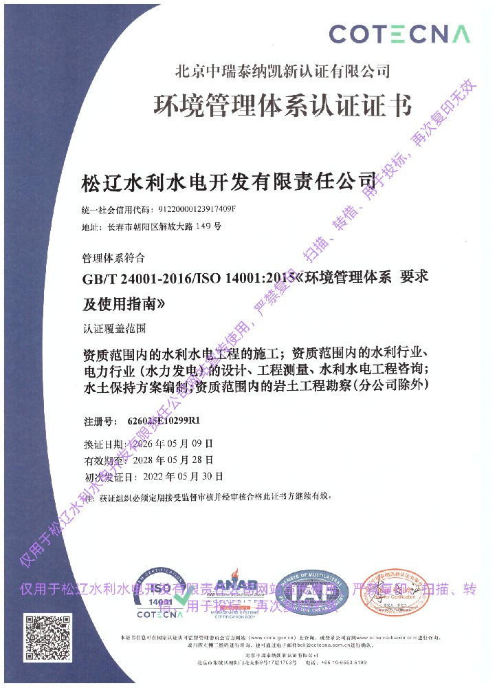 环境管理体系认证证书