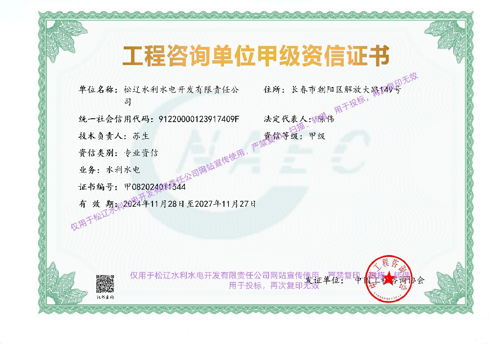 工程咨询单位甲级资信证书
