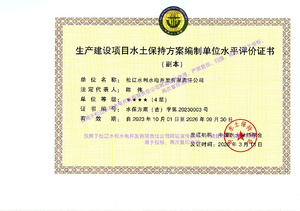 生产建设项目水士保持方案编制单位水平评价证书2026.3.13_副本.jpg