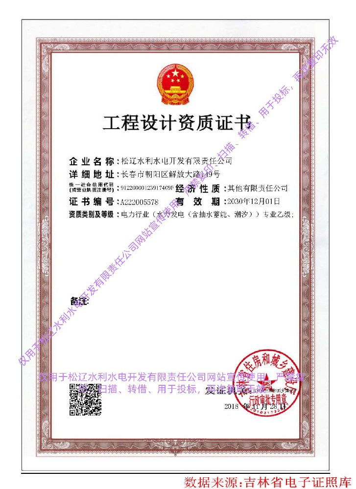 工程设计资质证书（电力行业）专业乙级.jpg