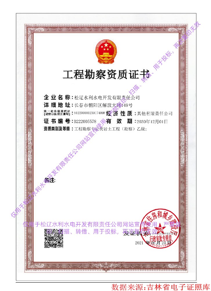 工程勘察类岩土类（勘察）乙级.jpg