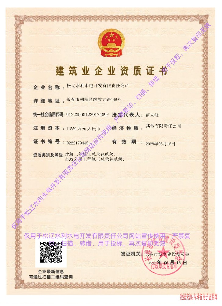 建筑工程施工总承贰级；市政公用工程施工总承包贰级.jpg