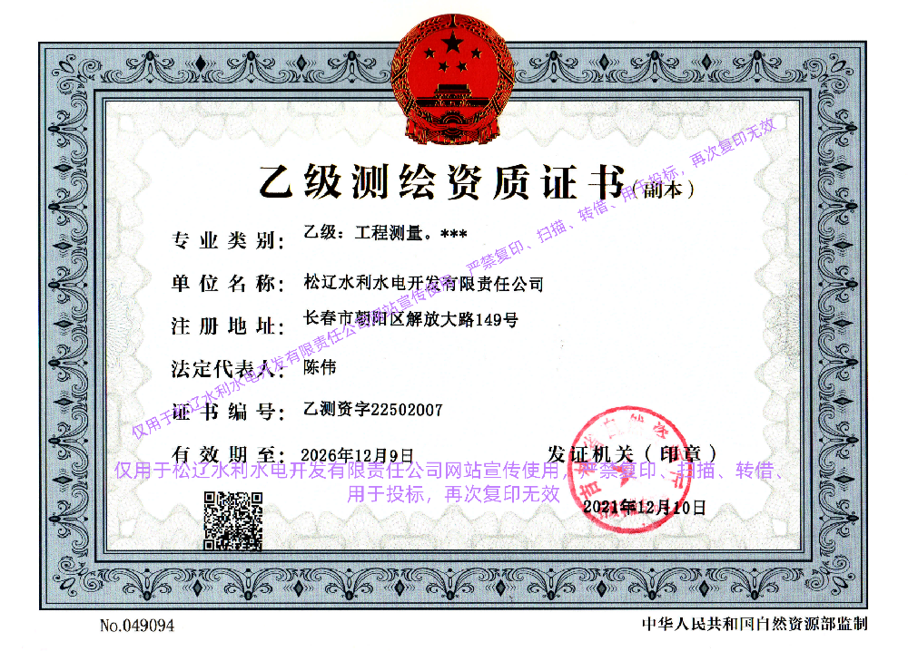 乙级测绘资质证书.png