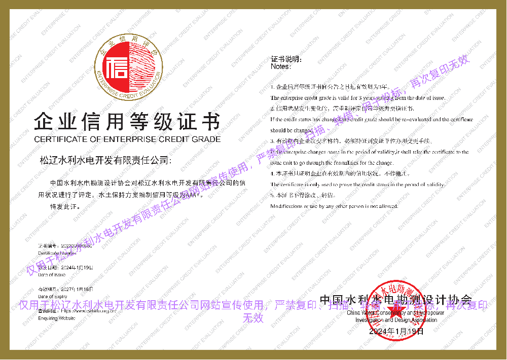 水保信用等级AAA+级.png